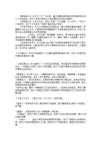 初中文言文主旨