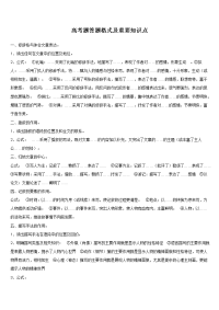 高考答题模本