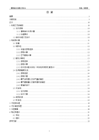 水污染控制工程课程论文屠宰废水处理工艺设计