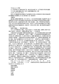 [农学]lg品牌传播整合规划宣亚