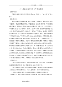 小数加减法教学案