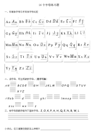 小学英语26个字母练习题(一)