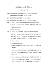 大班社会活动为国争光的运动员