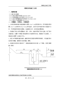 路堤边沟施工方案