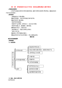 高中政治 《神奇的货币》教案12