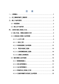 小型病险水库除险加固工程天晴旺水库施工组织设计