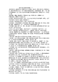 高中文言文常用实词例释(一)