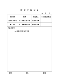 路堑开挖作业指导书