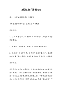 口腔健康手抄报内容
