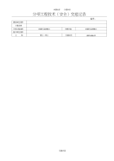 空调水管施工技术交底