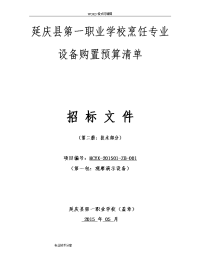 延庆县第一职业学校烹饪专业设备购置预算清单