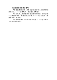 有关道德修养的名言警句.doc