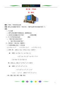 高中数学竞赛教案集