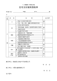 住宅交付使用签收单.doc