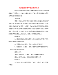 幼儿园小班数学教案图形分类