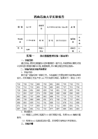 统计学实验报告1