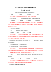 高中英语语法单项选择题强化训练第六辑100题（word解析版）