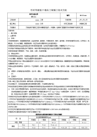 石材饰面板干挂法工程施工技术交底