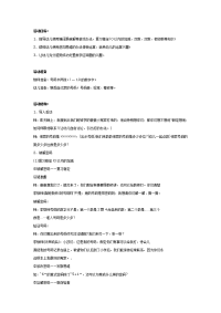 大班数学教案：编译密码