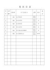 吉林省建筑给排水竣工资料样本