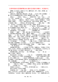 江苏兴化市文正实验学校2012届高中语文 文言文复习七