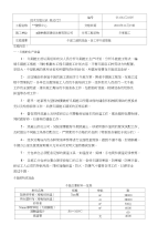 北京地标性高层商业综合体冬季施工技术交底