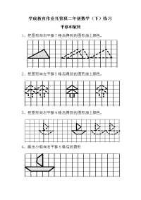 小学二年级平移练习题