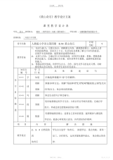 【教学设计】黄山奇石小学语文教学设计模板