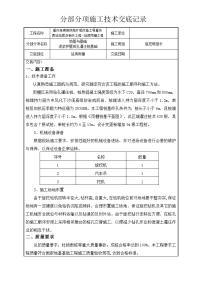 雨棚桩基旋挖钻孔施工技术交底(二级)