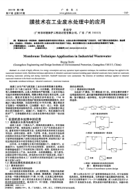 膜技术在工业废水处理中的应用