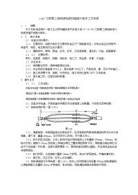 《建筑施工技术交底大全资料》10kV交联聚乙烯绝缘电缆热缩接头制作工艺标准