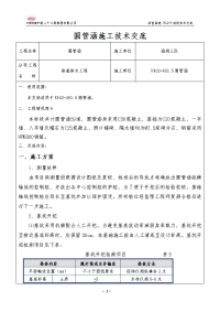 圆管涵施工技术交底