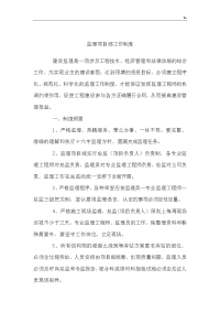 监察计划项目部管理计划制度章程