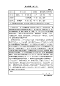 底层脚手架 施工技术交底记录06