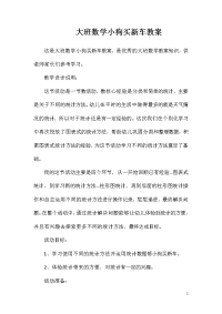 大班数学小狗买新车教案