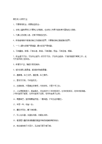 励志名人名言大全