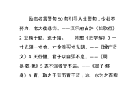励志名言警句50句引导人生警句.ppt