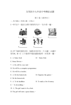 东莞初中九年级英语中考模拟试卷