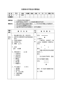 高中跳远教案