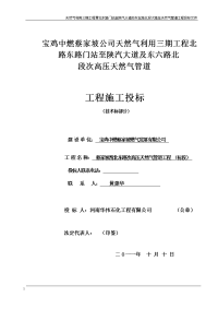 高压天然气管道工程投标文件技术标