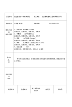 隐蔽工程检查验收记录路床