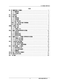 给水工程施工组织设计方案