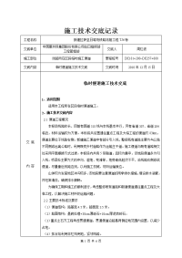 (2)临时便道施工技术交底(已交)