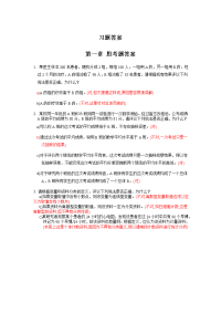 医学统计学习题答案