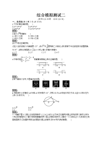 《中考课件初中数学总复习资料》综合模拟测试2