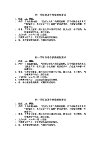 初一学年双语手抄报制作要求.doc