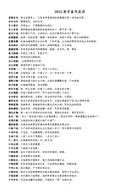 [高考语文]高考必备成语500例
