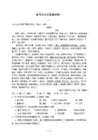 文言文真题练习汇编