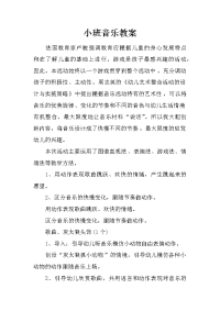 小班音乐教案