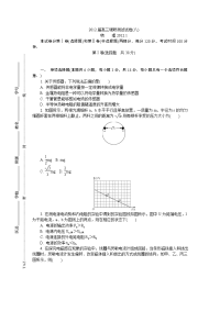 最高考2014高考模拟试卷汇编泰州期末物理